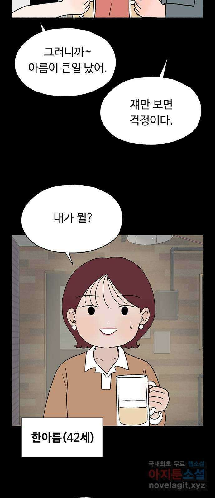 노인의 꿈 22화 삶의 마지막은 알몸이다 20