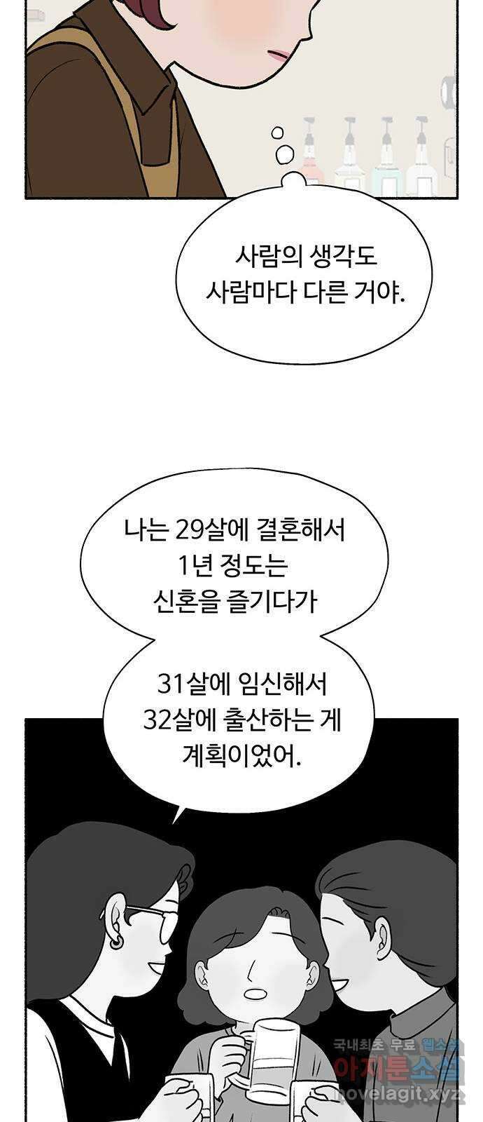 노인의 꿈 22화 삶의 마지막은 알몸이다 31