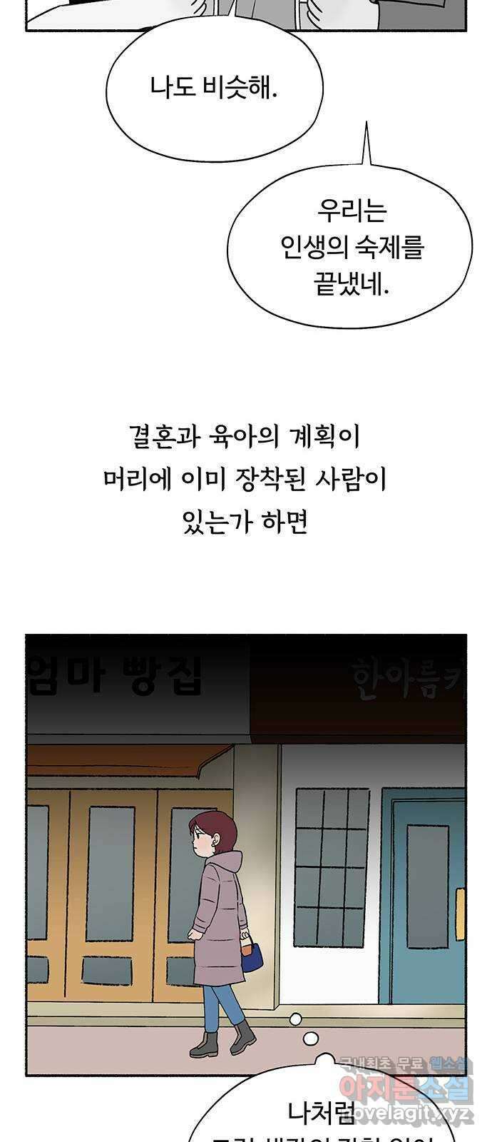 노인의 꿈 22화 삶의 마지막은 알몸이다 32