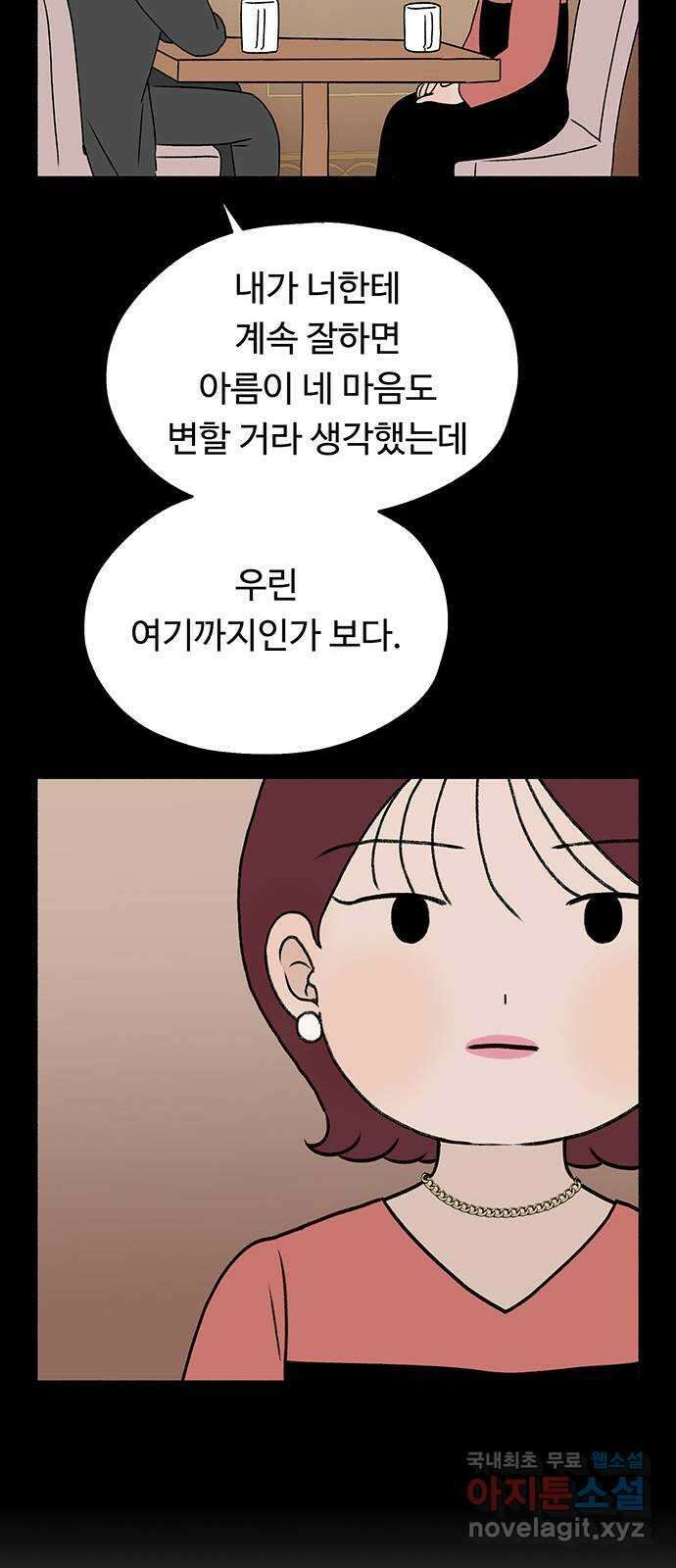 노인의 꿈 22화 삶의 마지막은 알몸이다 43