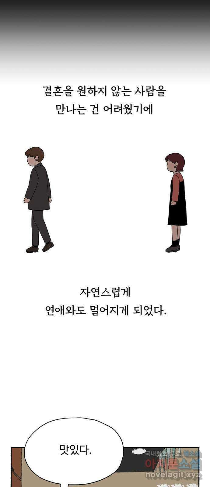 노인의 꿈 22화 삶의 마지막은 알몸이다 44