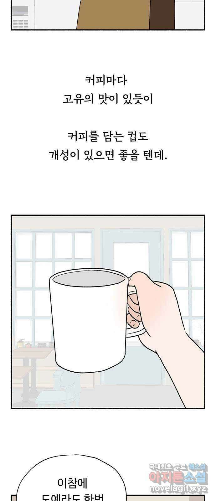 노인의 꿈 22화 삶의 마지막은 알몸이다 46