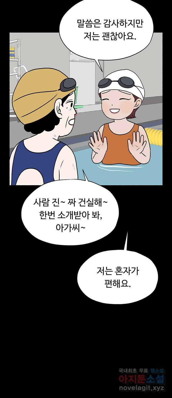 노인의 꿈 22화 삶의 마지막은 알몸이다 53