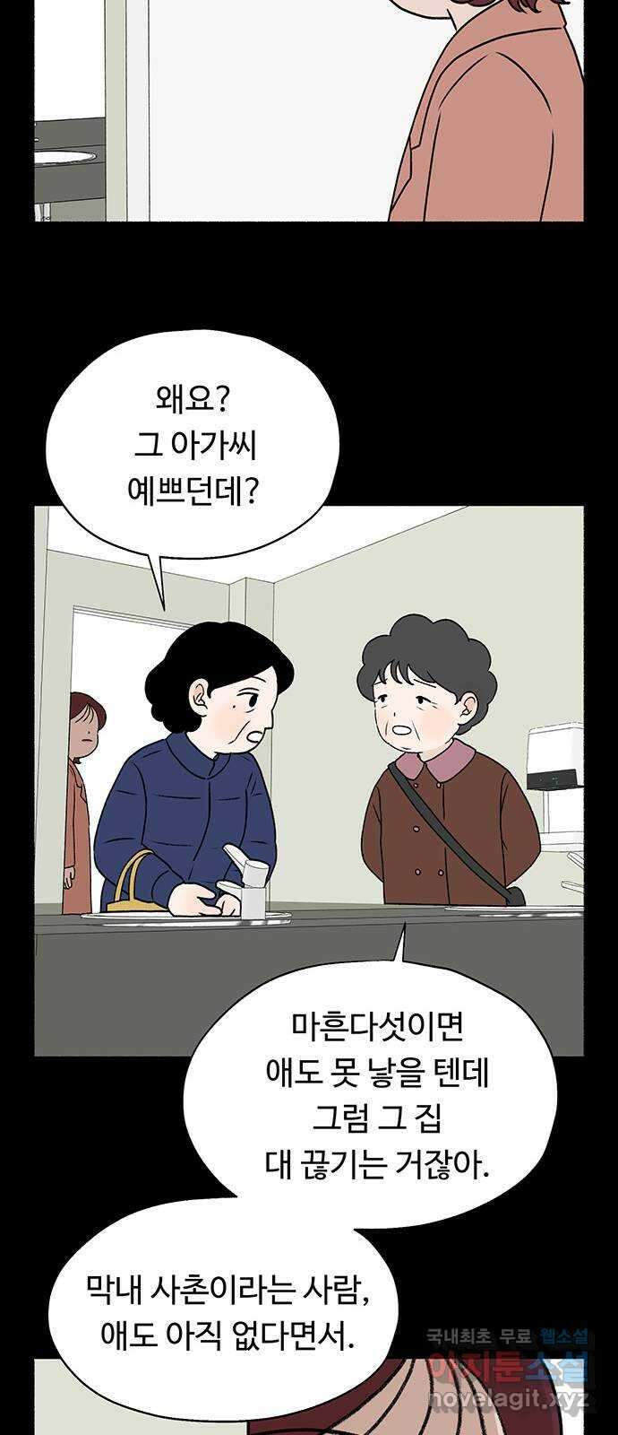 노인의 꿈 22화 삶의 마지막은 알몸이다 55