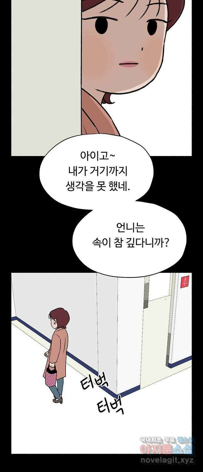노인의 꿈 22화 삶의 마지막은 알몸이다 56