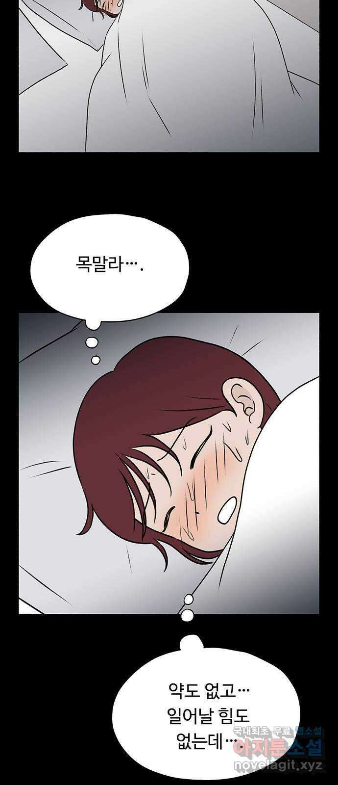 노인의 꿈 22화 삶의 마지막은 알몸이다 59