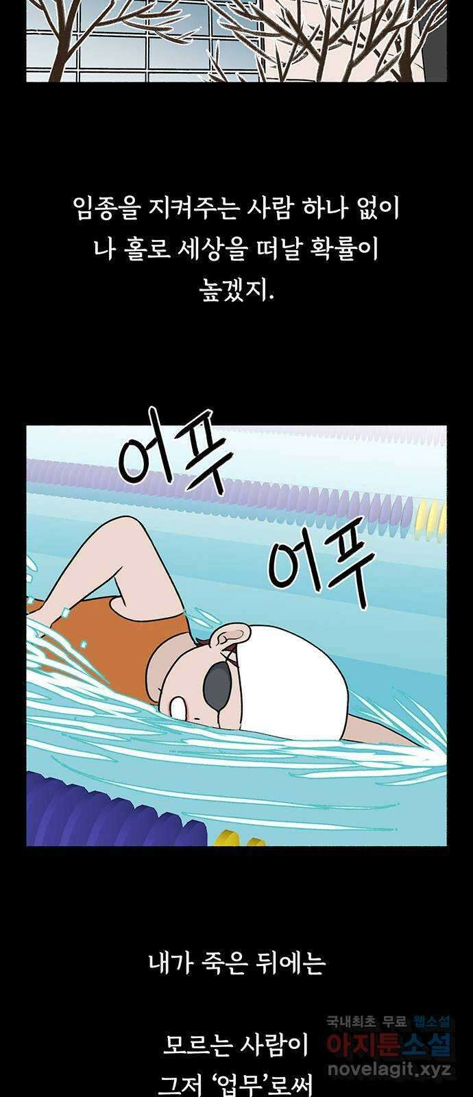 노인의 꿈 22화 삶의 마지막은 알몸이다 64