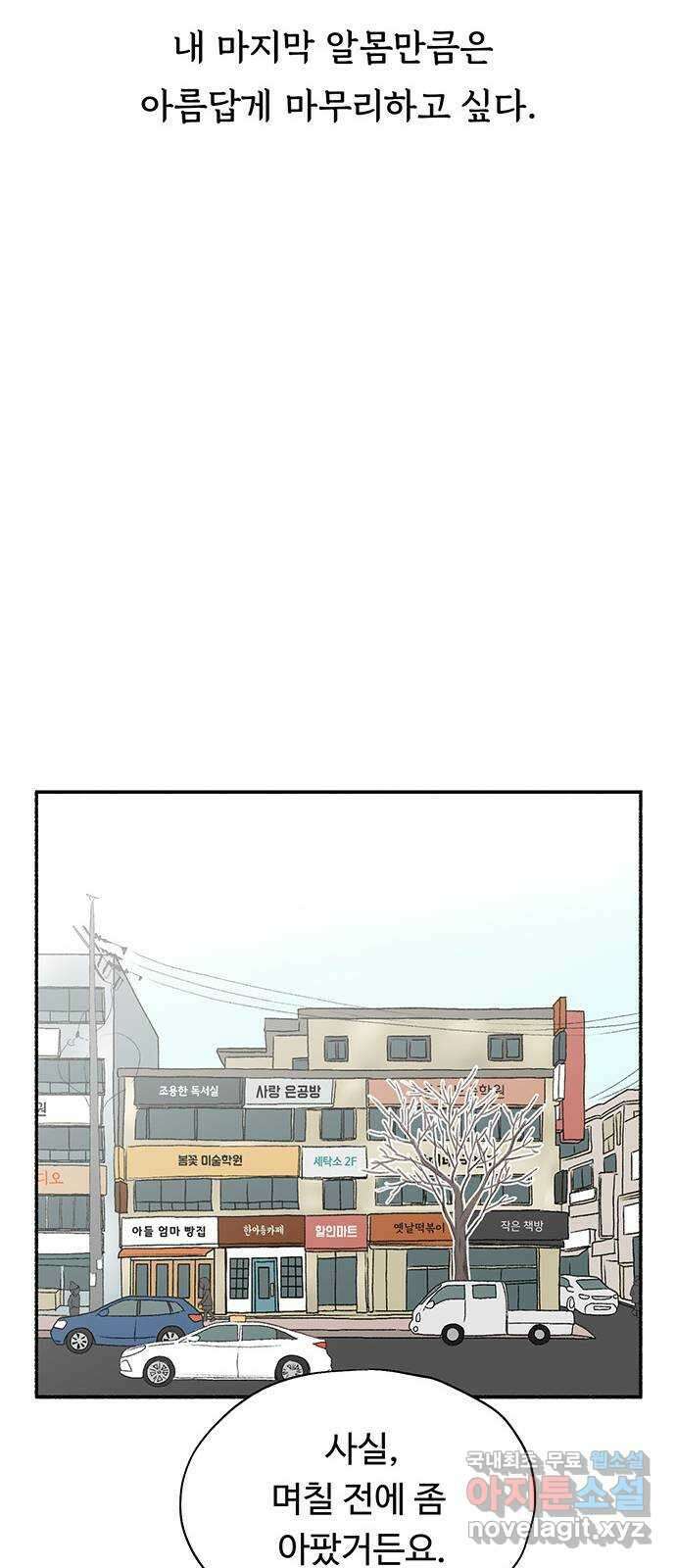 노인의 꿈 22화 삶의 마지막은 알몸이다 68