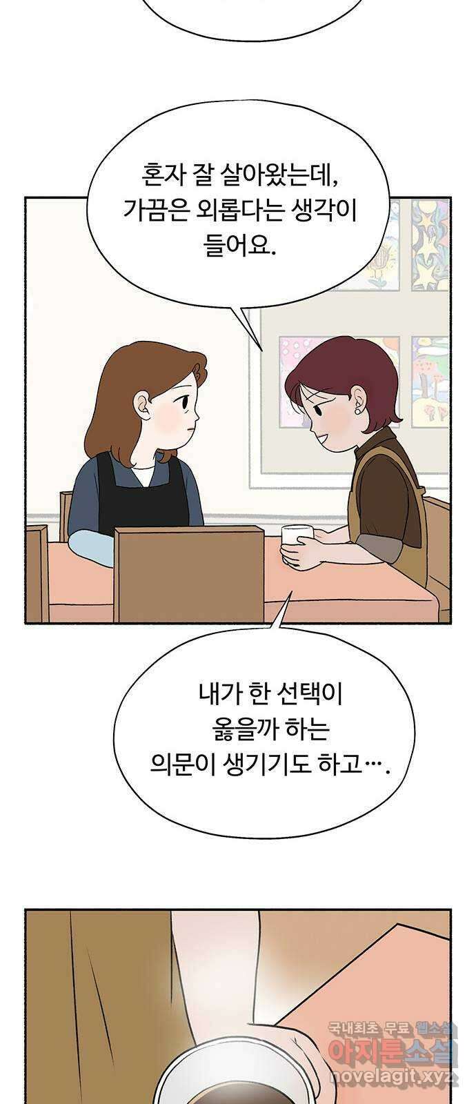 노인의 꿈 22화 삶의 마지막은 알몸이다 69