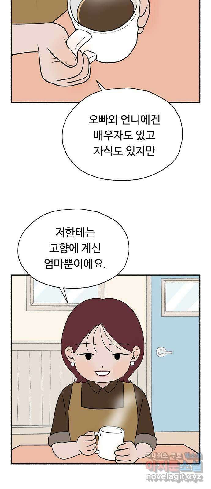 노인의 꿈 22화 삶의 마지막은 알몸이다 70