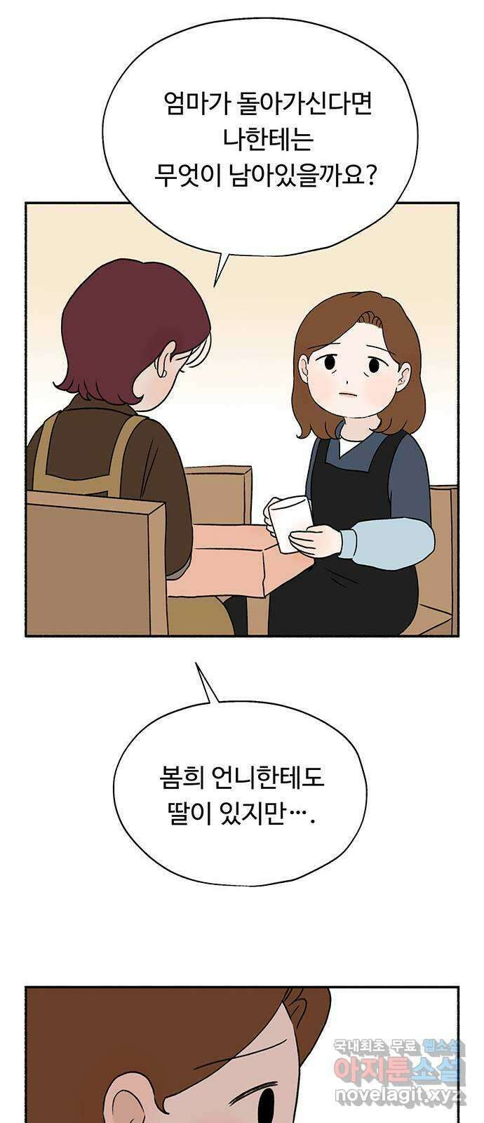 노인의 꿈 22화 삶의 마지막은 알몸이다 71