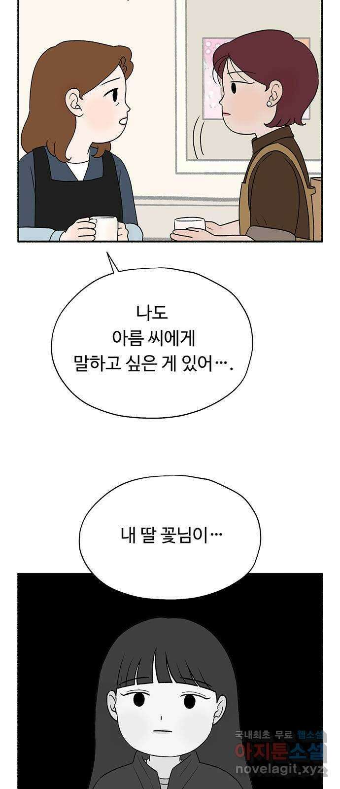 노인의 꿈 22화 삶의 마지막은 알몸이다 73