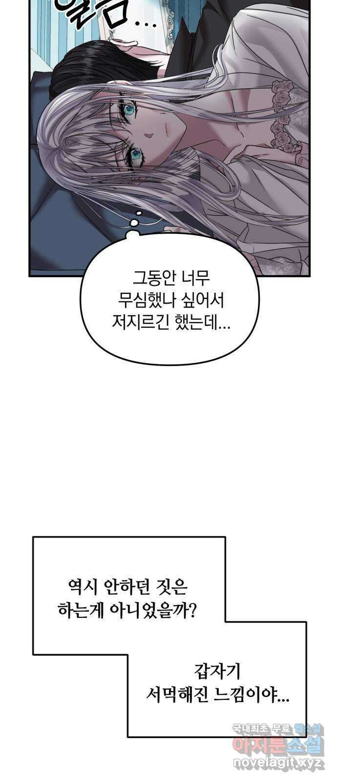복수를 위한 결혼동맹 37화 (+휴재 공지) 3