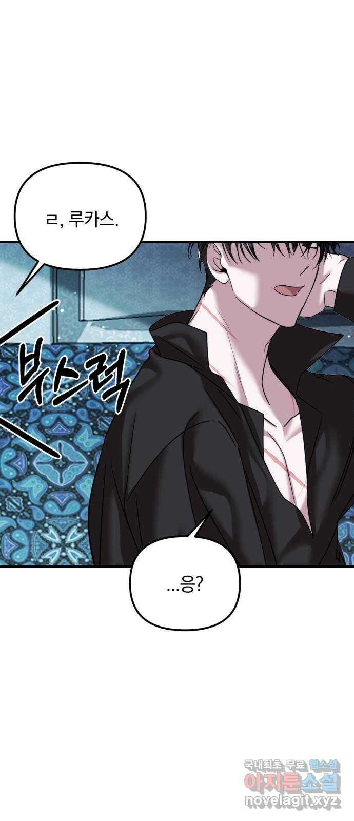 복수를 위한 결혼동맹 37화 (+휴재 공지) 4
