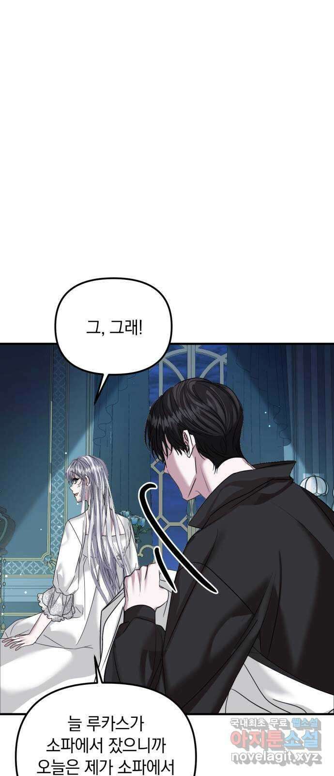 복수를 위한 결혼동맹 37화 (+휴재 공지) 6