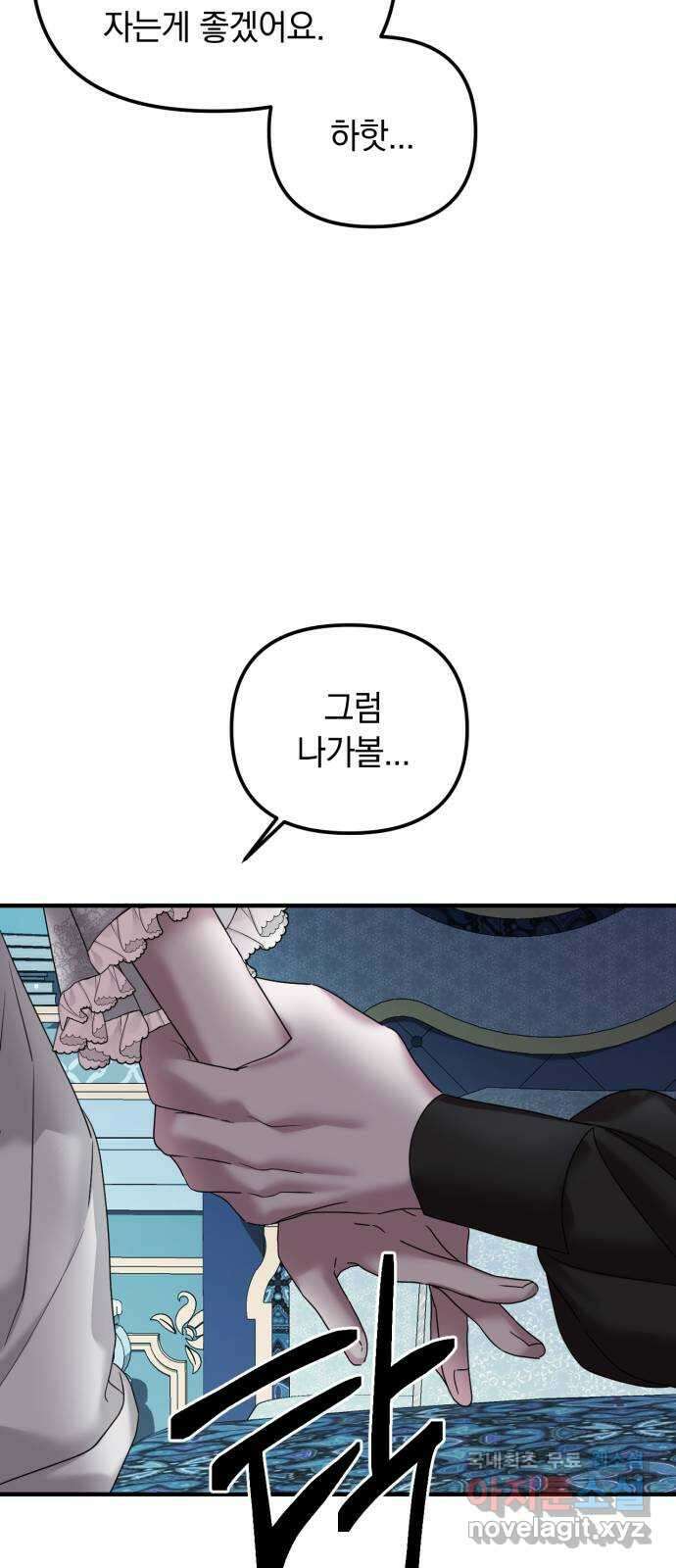 복수를 위한 결혼동맹 37화 (+휴재 공지) 7