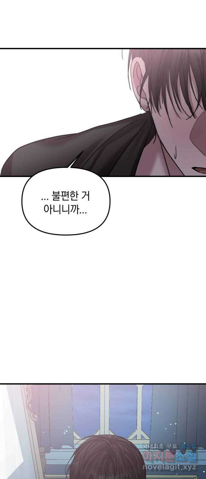 복수를 위한 결혼동맹 37화 (+휴재 공지) 9