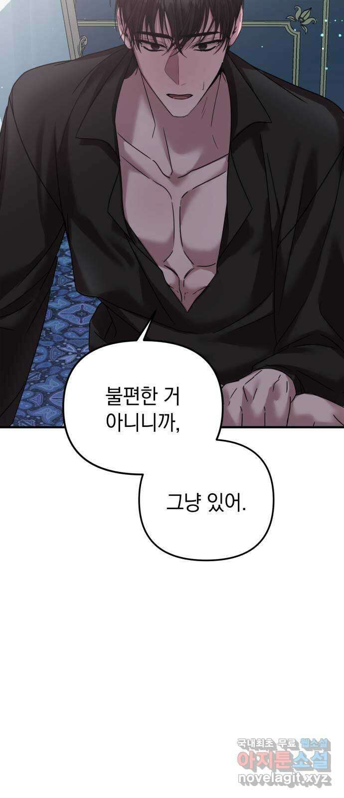 복수를 위한 결혼동맹 37화 (+휴재 공지) 10