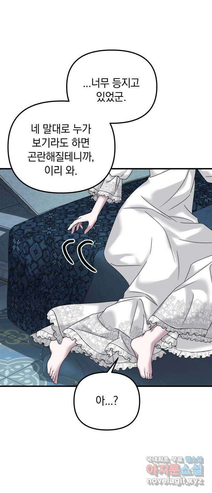 복수를 위한 결혼동맹 37화 (+휴재 공지) 11