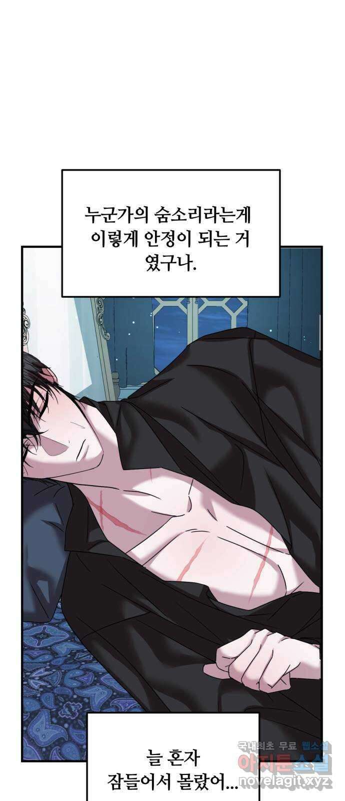 복수를 위한 결혼동맹 37화 (+휴재 공지) 14