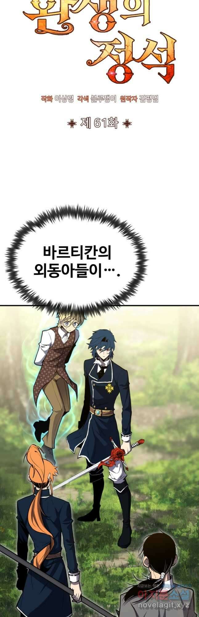 환생의 정석 61화 13