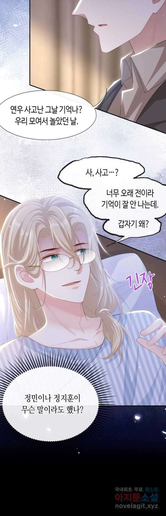 집착공의 인형놀이 106화 4