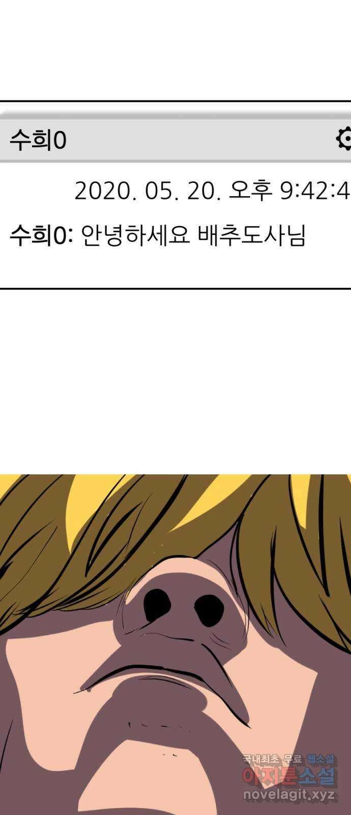 수희0(tngmlek0) 107화 4