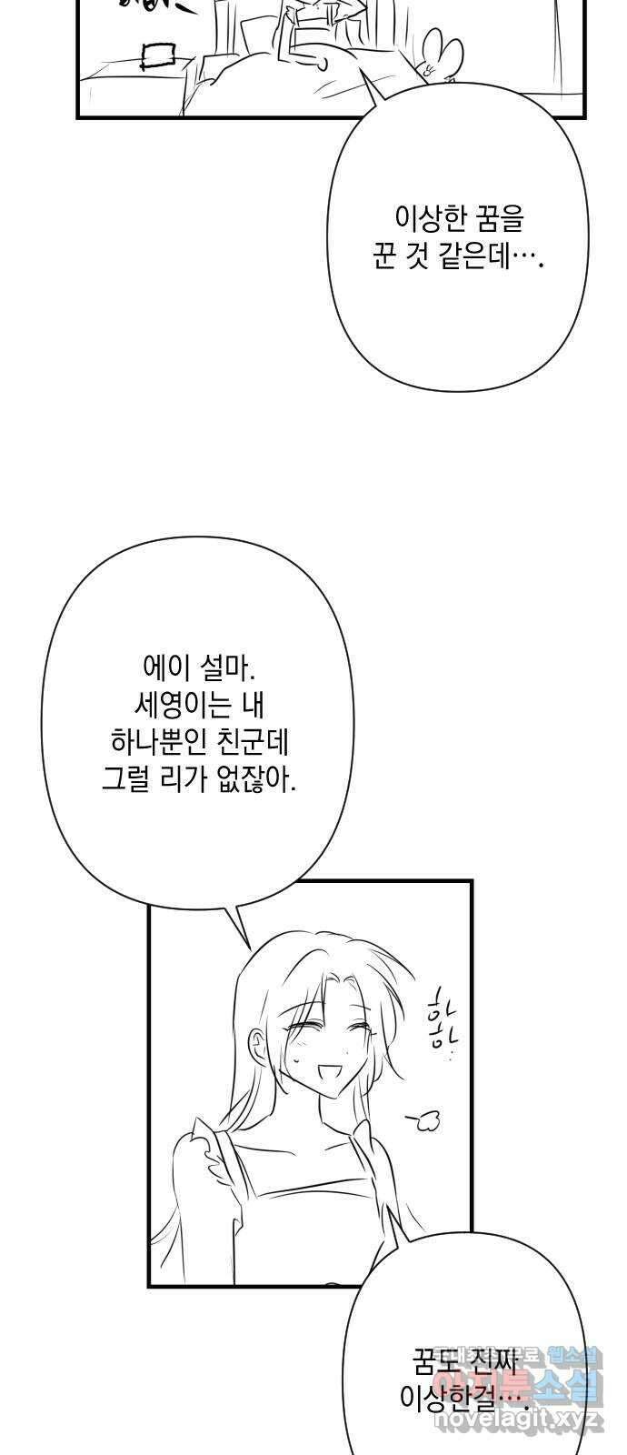 살아남은 로맨스 후기 6