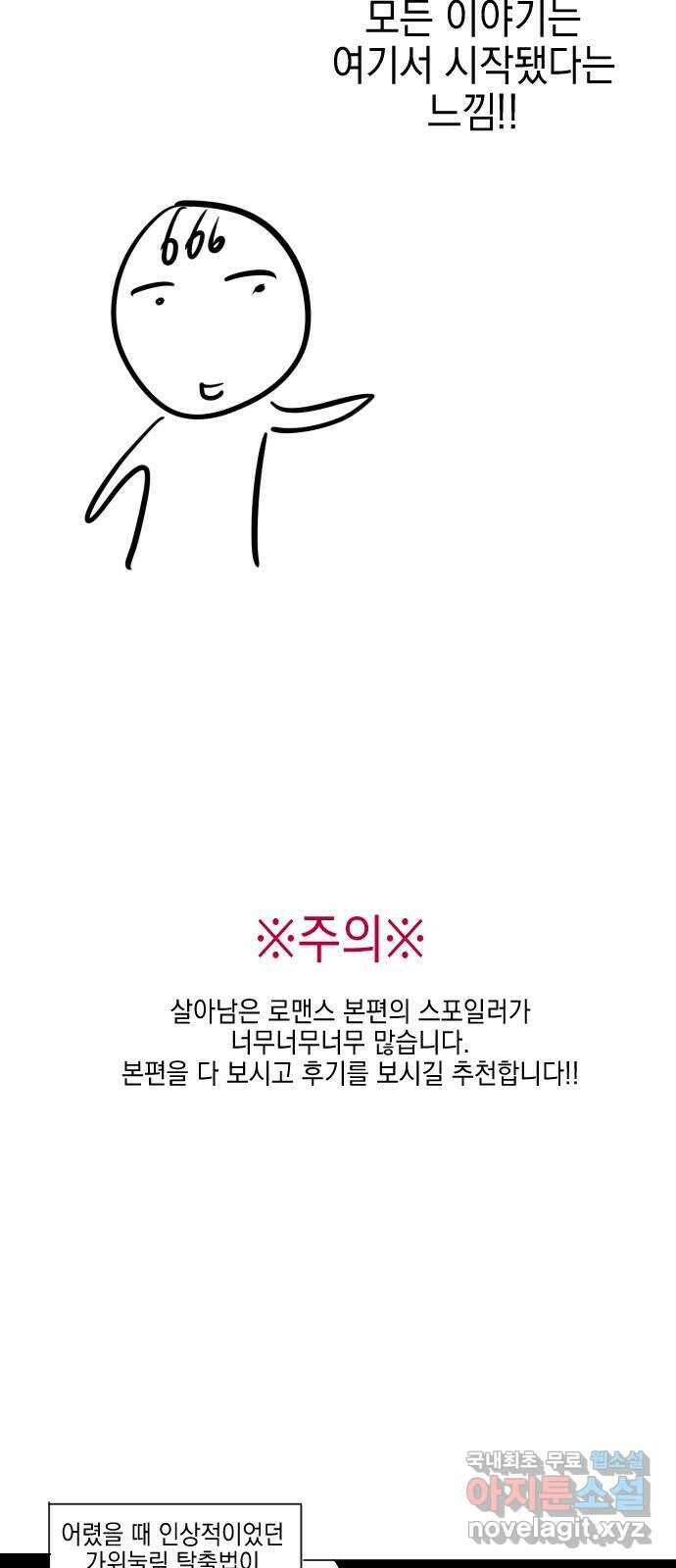 살아남은 로맨스 후기 9