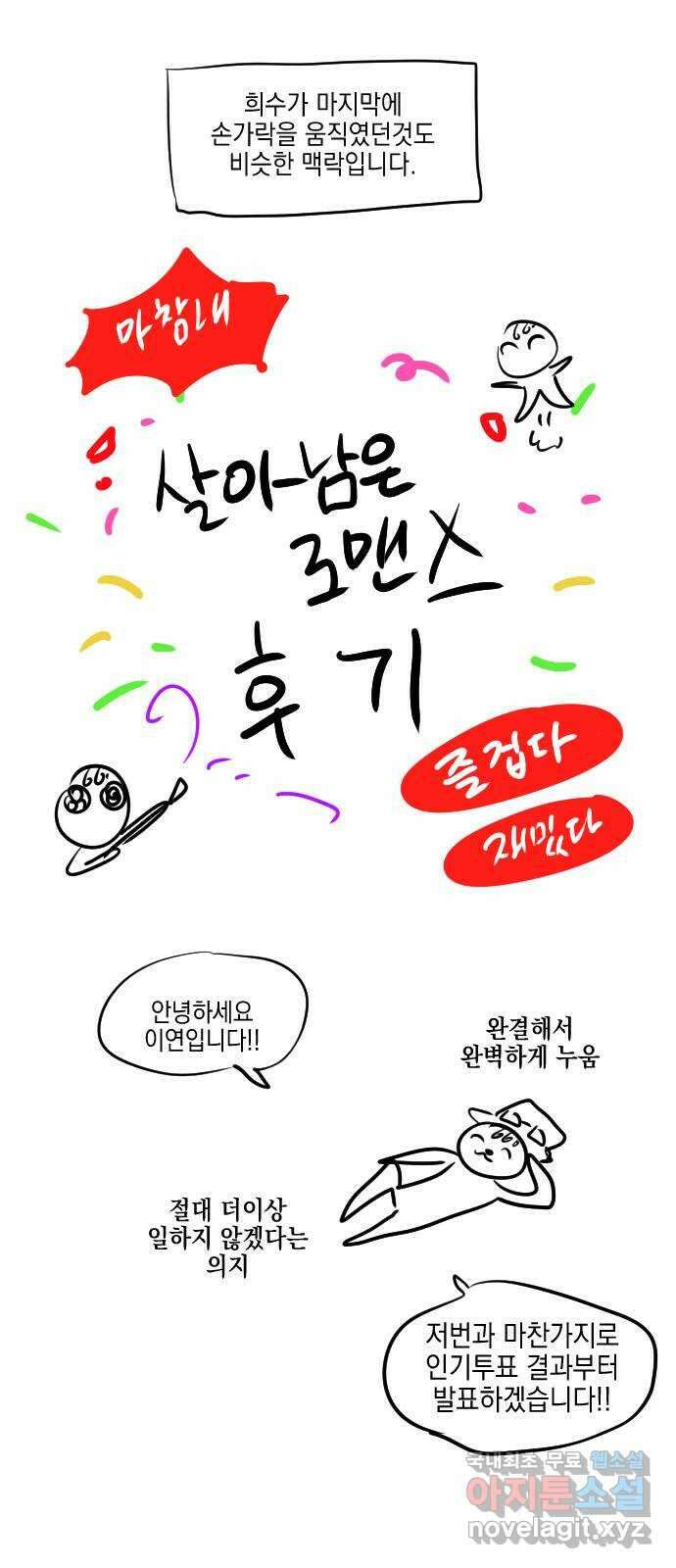 살아남은 로맨스 후기 11