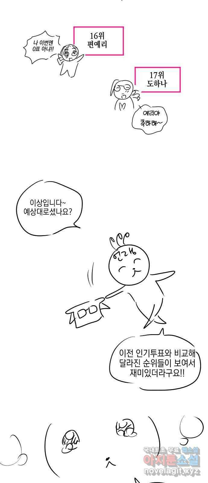 살아남은 로맨스 후기 14