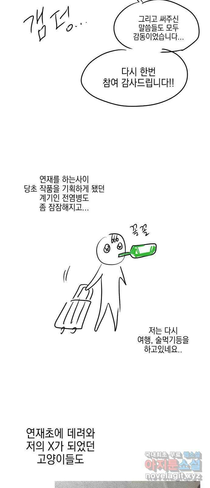 살아남은 로맨스 후기 15