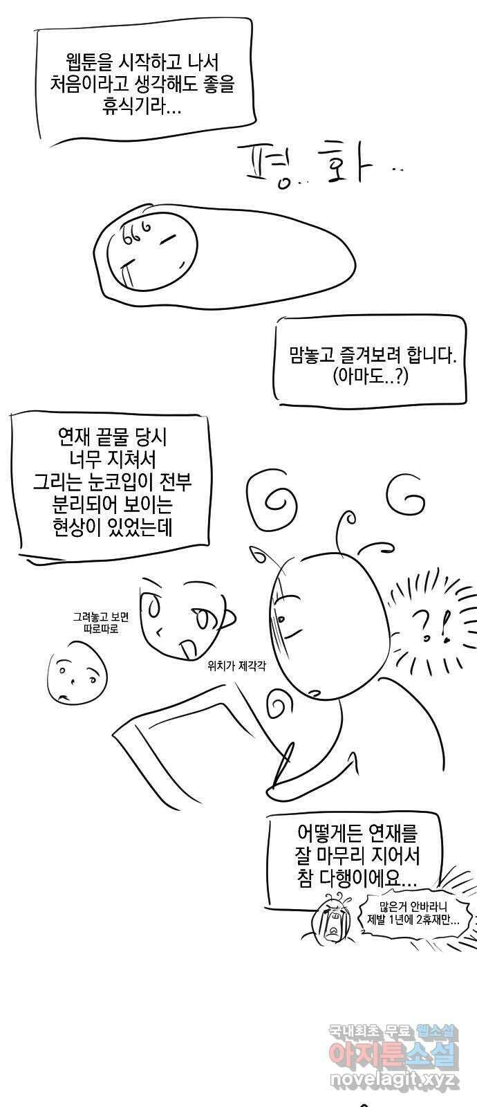 살아남은 로맨스 후기 17