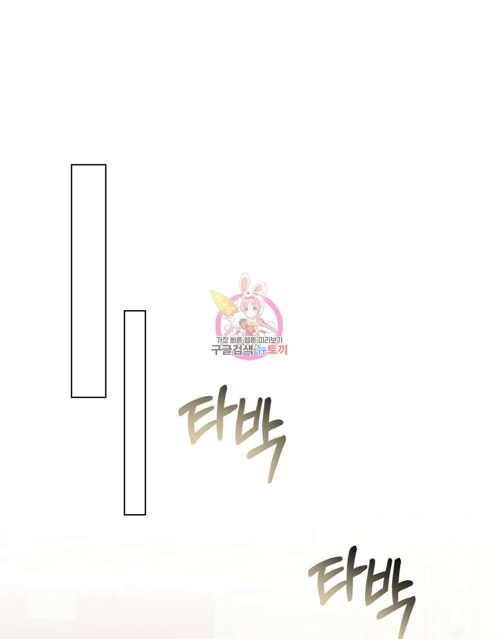 참아주세요, 대공 82화 1