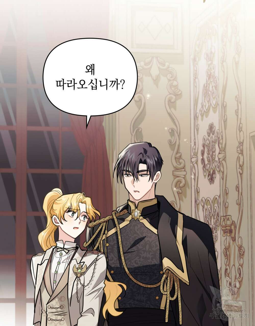 참아주세요, 대공 82화 2