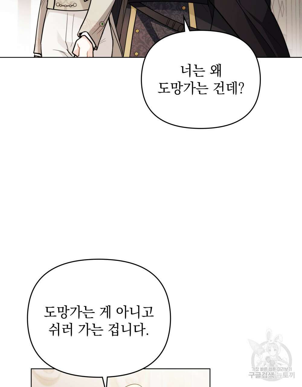 참아주세요, 대공 82화 3