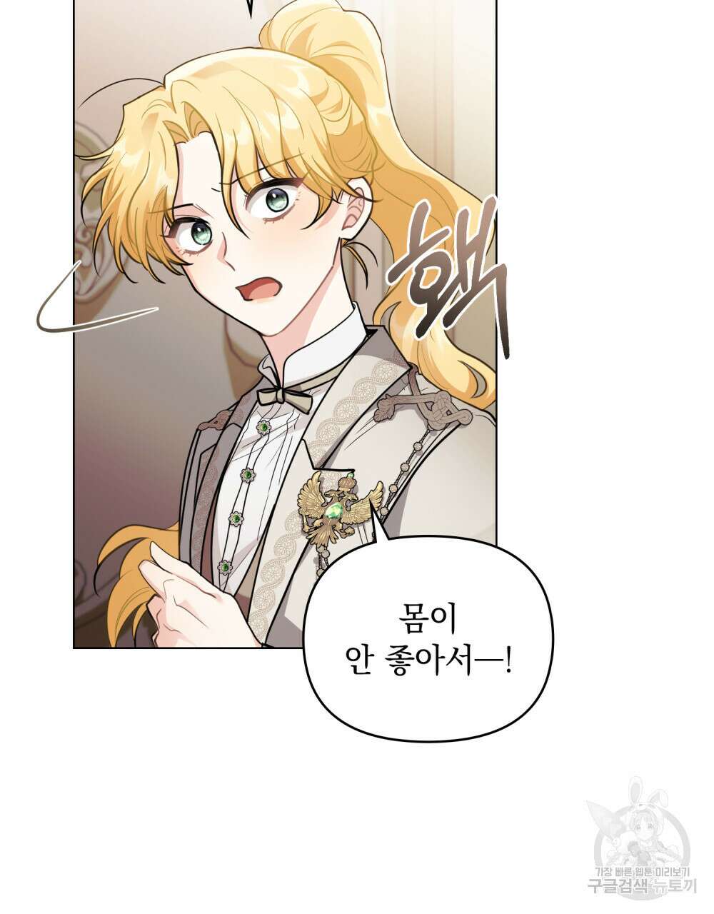 참아주세요, 대공 82화 4