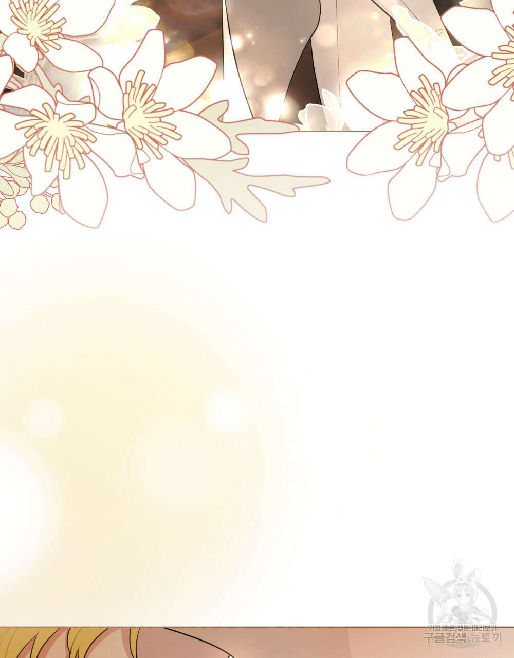 참아주세요, 대공 82화 12