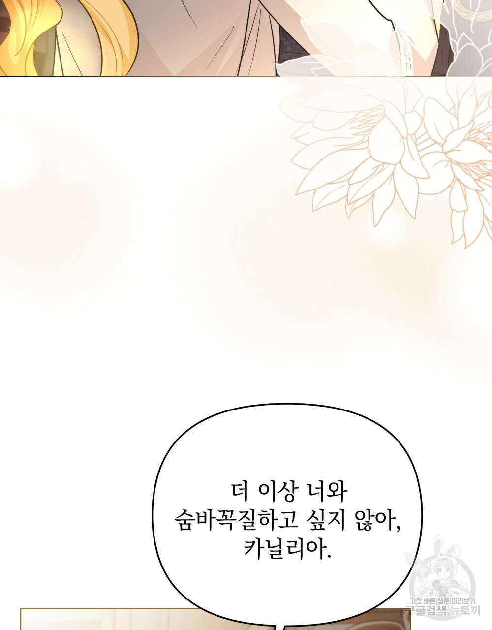 참아주세요, 대공 82화 15