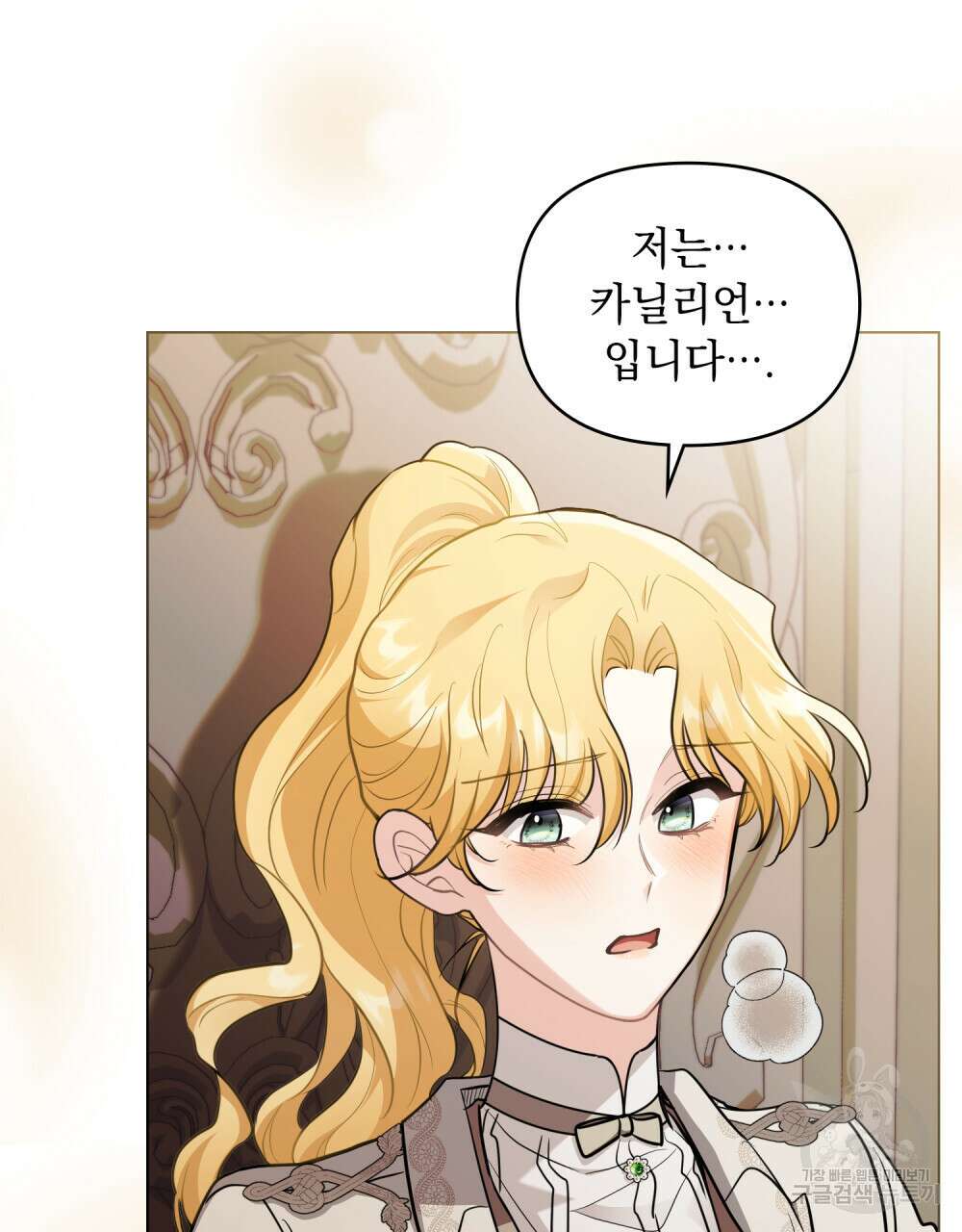 참아주세요, 대공 82화 17