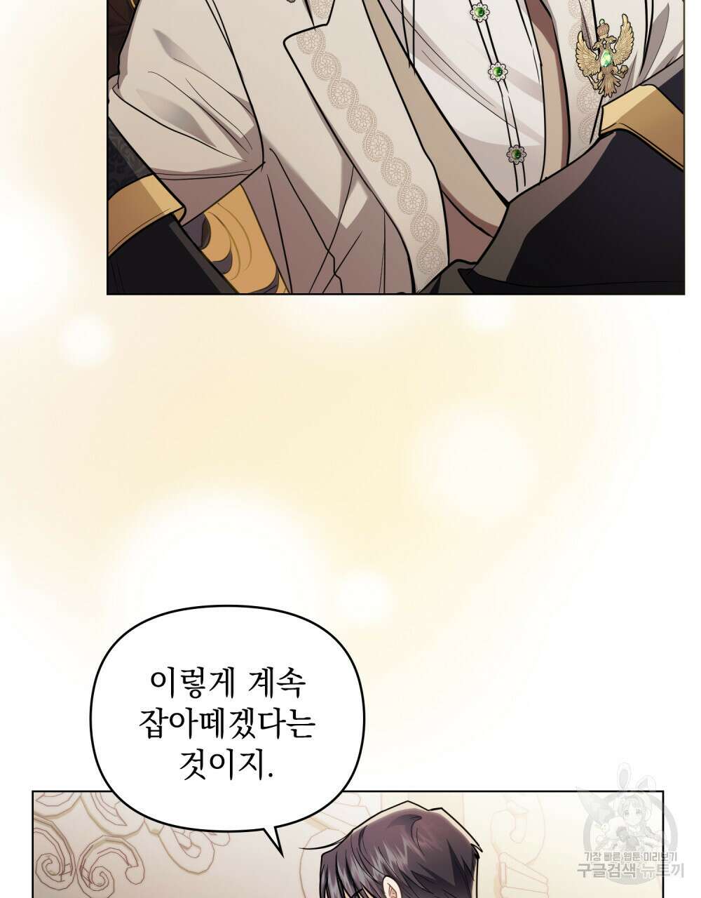 참아주세요, 대공 82화 18