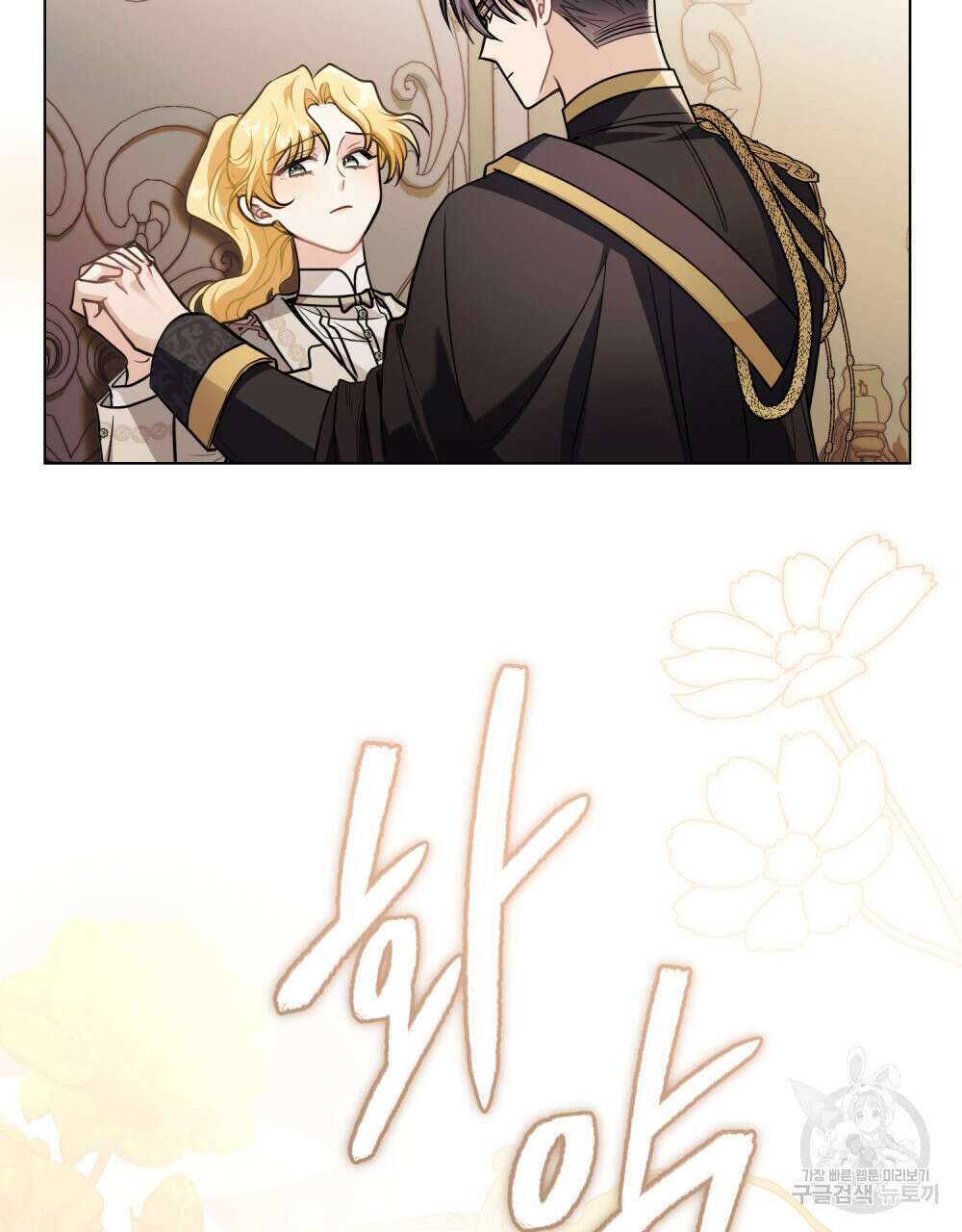 참아주세요, 대공 82화 19