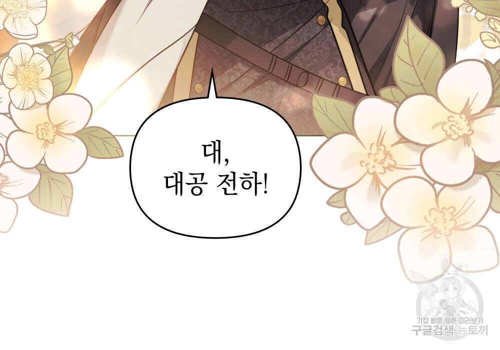 참아주세요, 대공 82화 21
