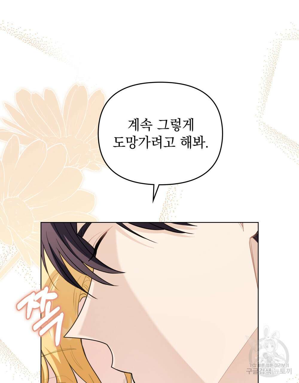 참아주세요, 대공 82화 22
