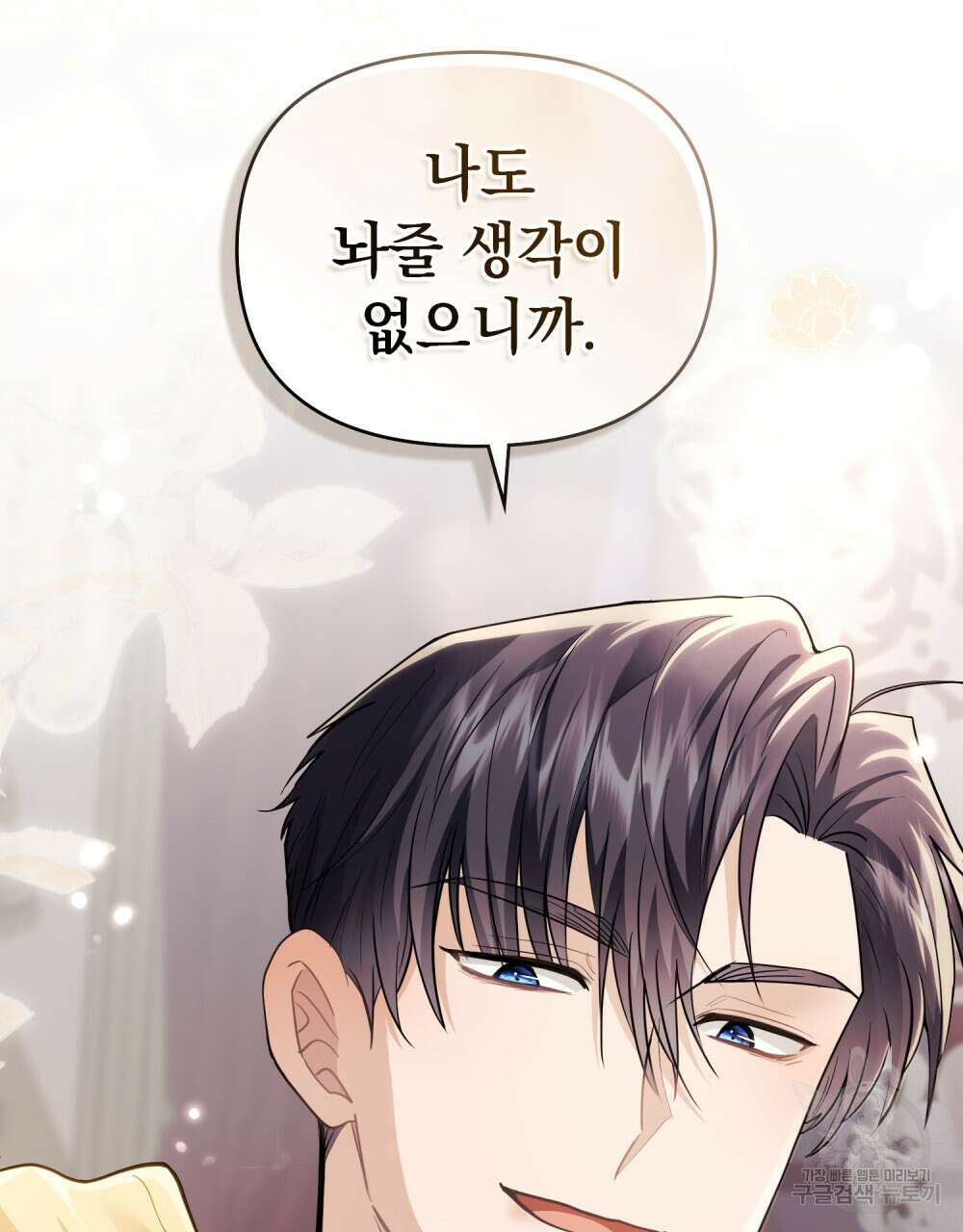 참아주세요, 대공 82화 24