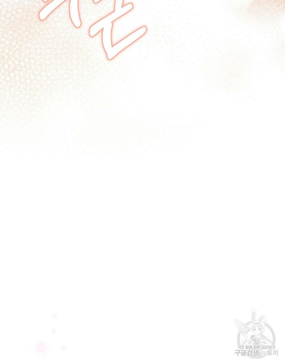 참아주세요, 대공 82화 27