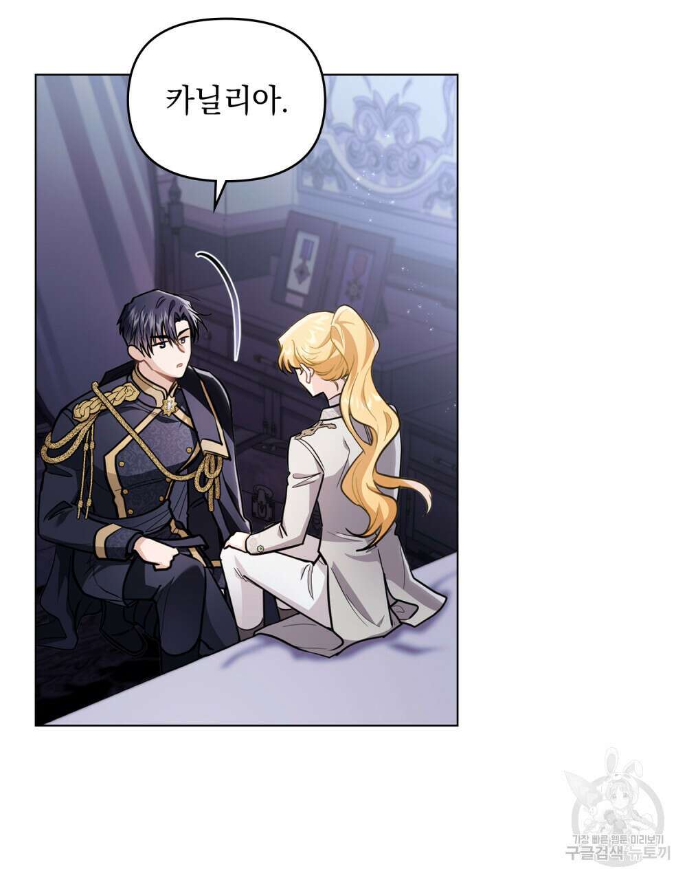 참아주세요, 대공 82화 31