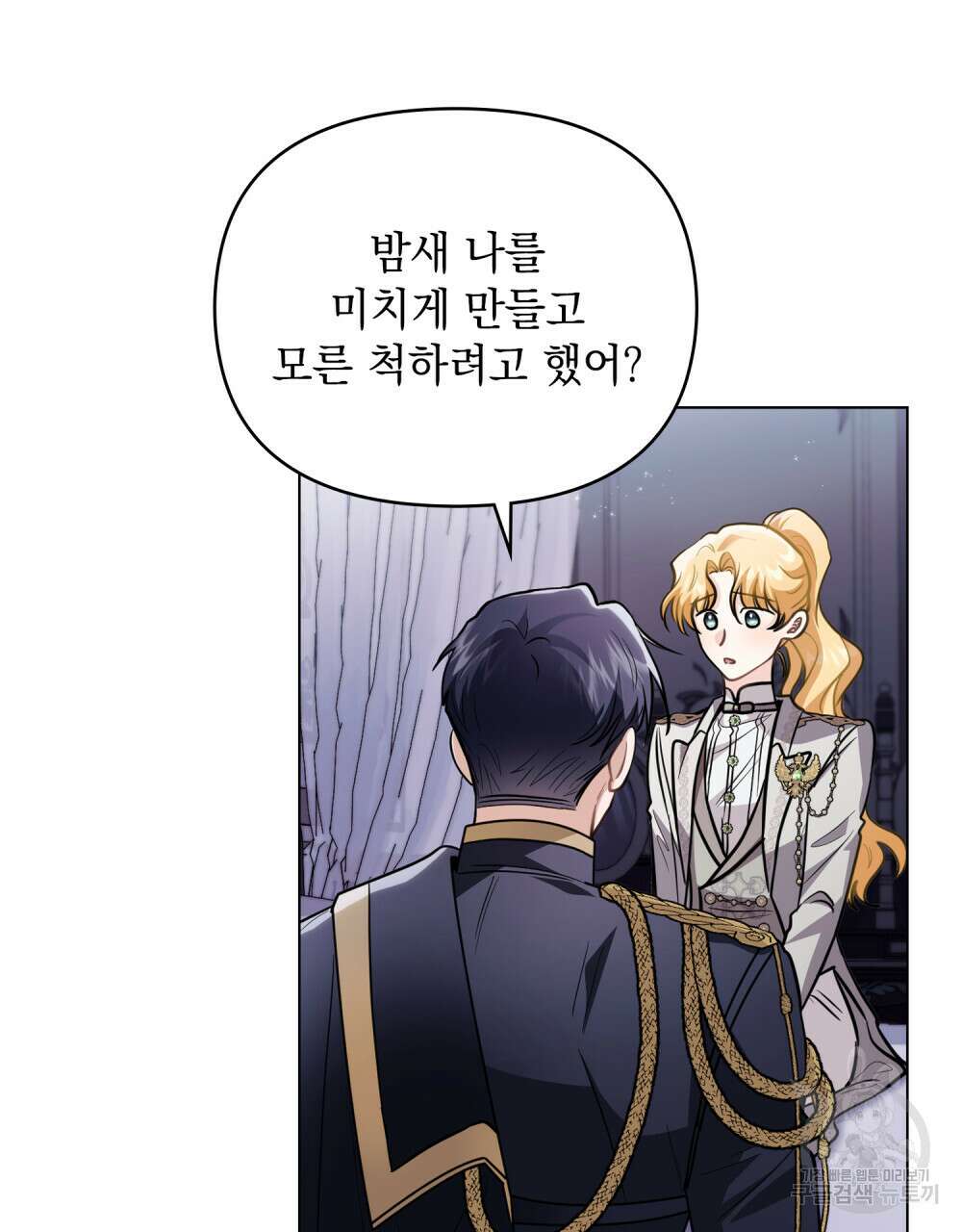 참아주세요, 대공 82화 32