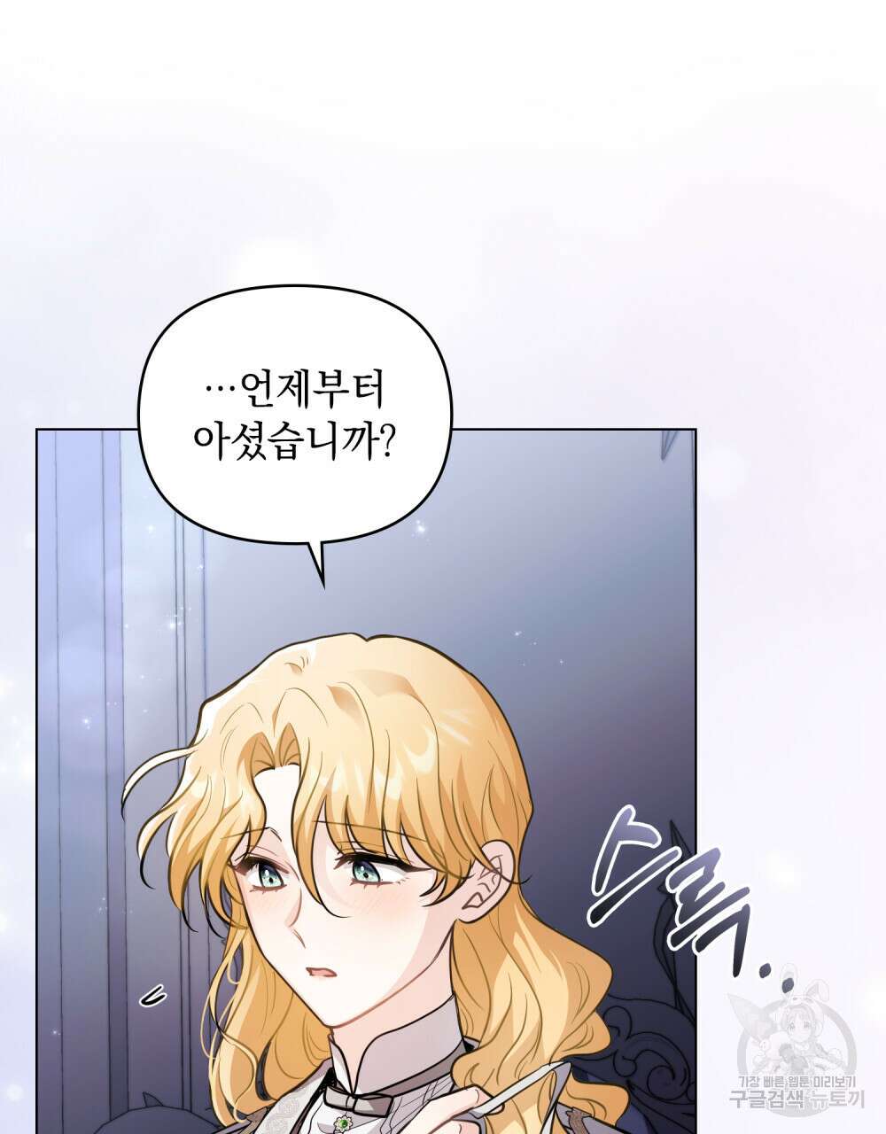 참아주세요, 대공 82화 34