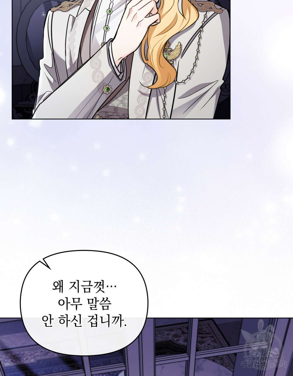 참아주세요, 대공 82화 35